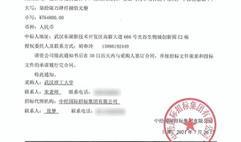 2021年7月26日中標(biāo)（武漢理工大學(xué)資源加工與高效利用綜合試驗(yàn)平臺(tái)）